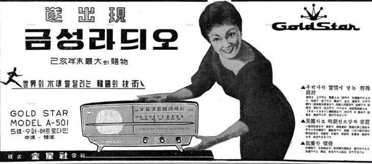 LG radio - companies with the craziest beginnings